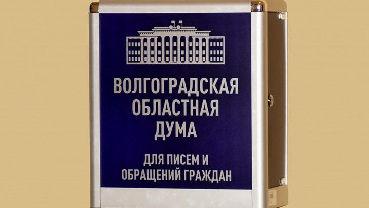 Жители Волгоградской области чаще всего обращаются к депутатам облдумы по вопросам медицины, ЖКХ и адресной поддержки