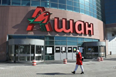 Auchan готовится продать российские активы - газета