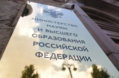 Ведущие вузы РФ перейдут на новую систему высшего образования в 2026-2027 учебном году