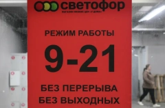 Почти 150 кг продуктов изъято и уничтожено в магазинах "Светофор" в Калининградской области