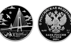 ЦБ РФ выпустит серебряную монету, посвященную X Восточному экономическому форуму
