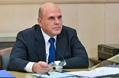 Мишустин: правительству РФ удалось договориться с бизнесом по основным параметрам налоговых изменений