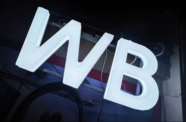 Восстановленный после пожара склад Wildberries в Шушарах начал прием товаров
