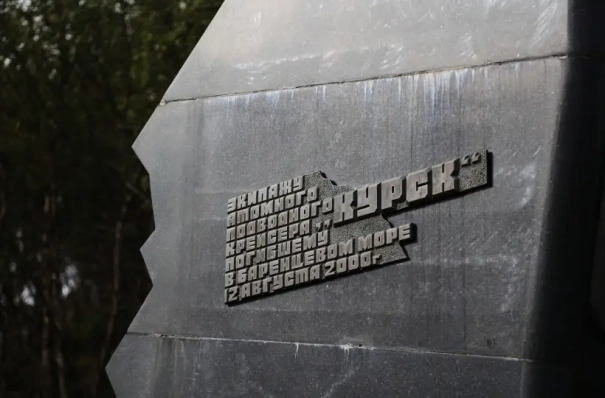 Память моряков АПЛ "Курск", погибших 25 лет назад, почтут в Петербурге и Заполярье