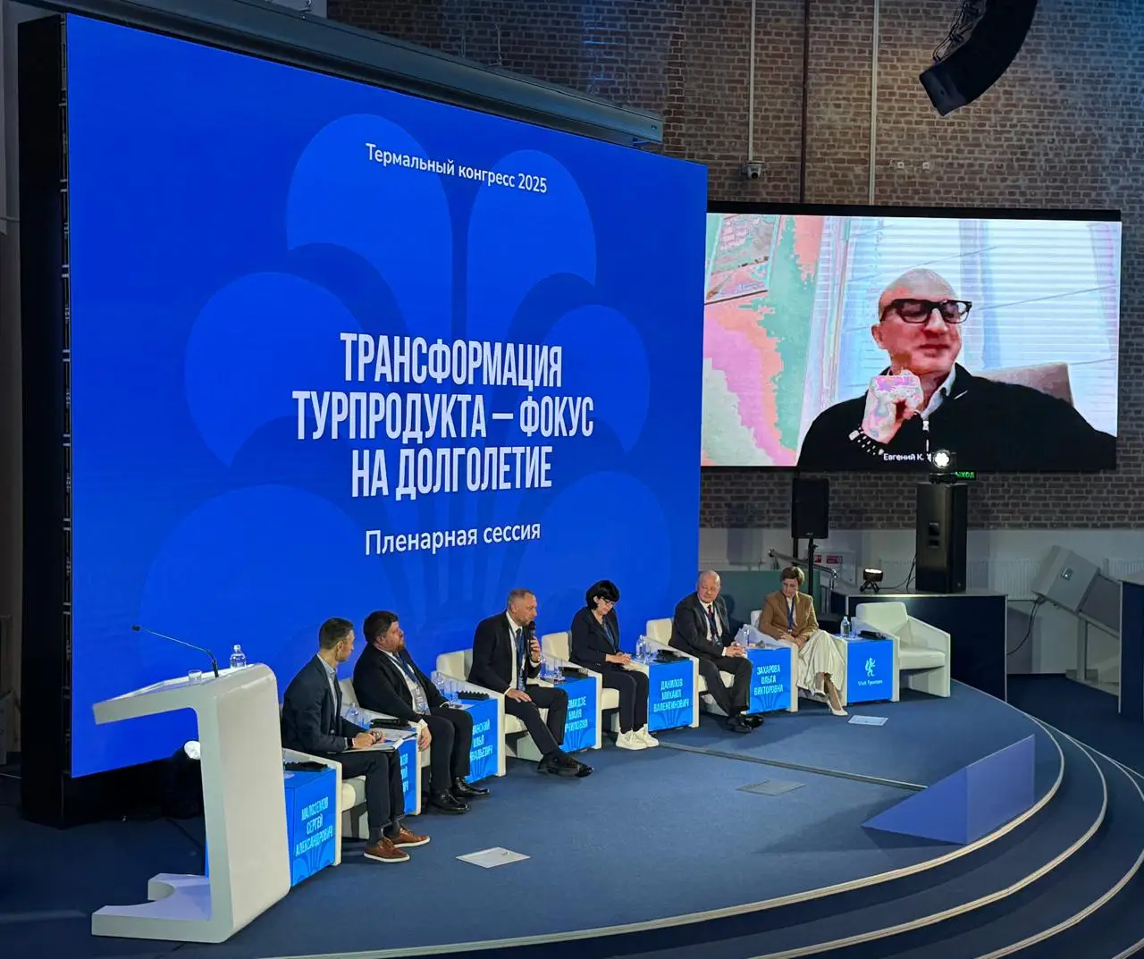 Первый Термальный конгресс открылся в Тюмени. Фото. Пленарная сессия первого Термального конгресса в Тюмени. ©