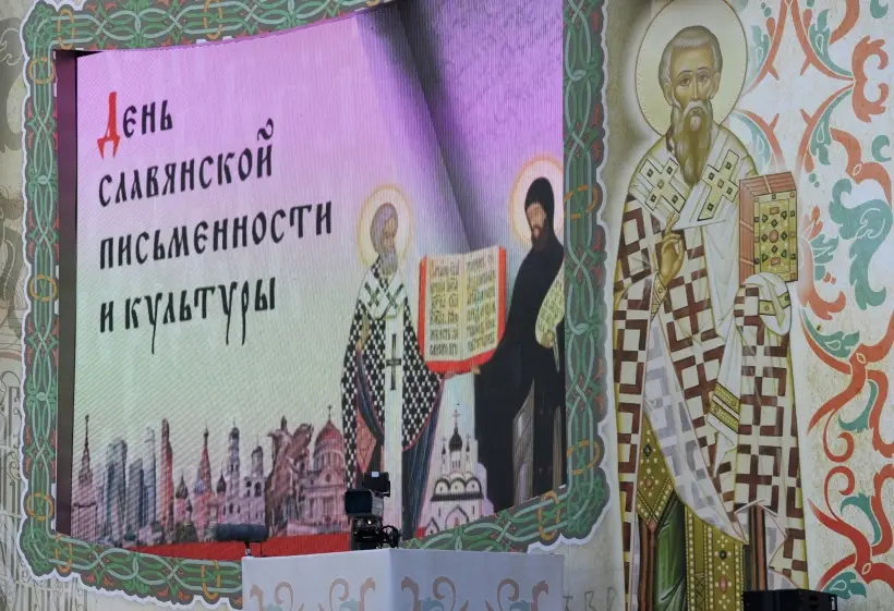 День славянской письменности и культуры 2025: история, традиции праздника. Фото. © РИА Новости. Сергей Пятаков