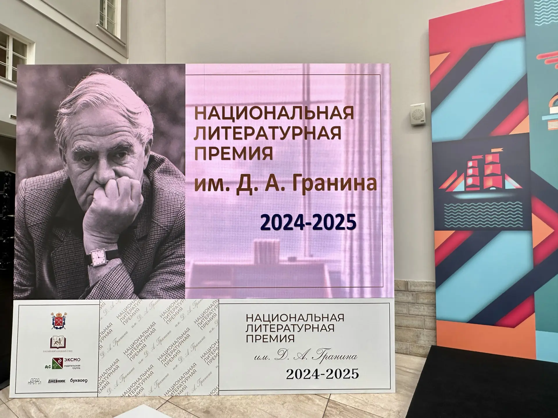 Литературную премию имени Гранина впервые вручили в Петербурге. Фото. © 