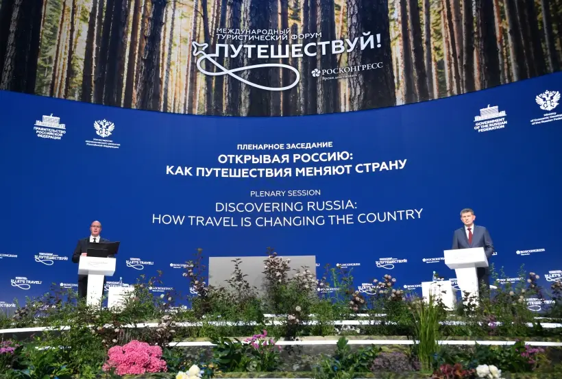 Международный туристический форум