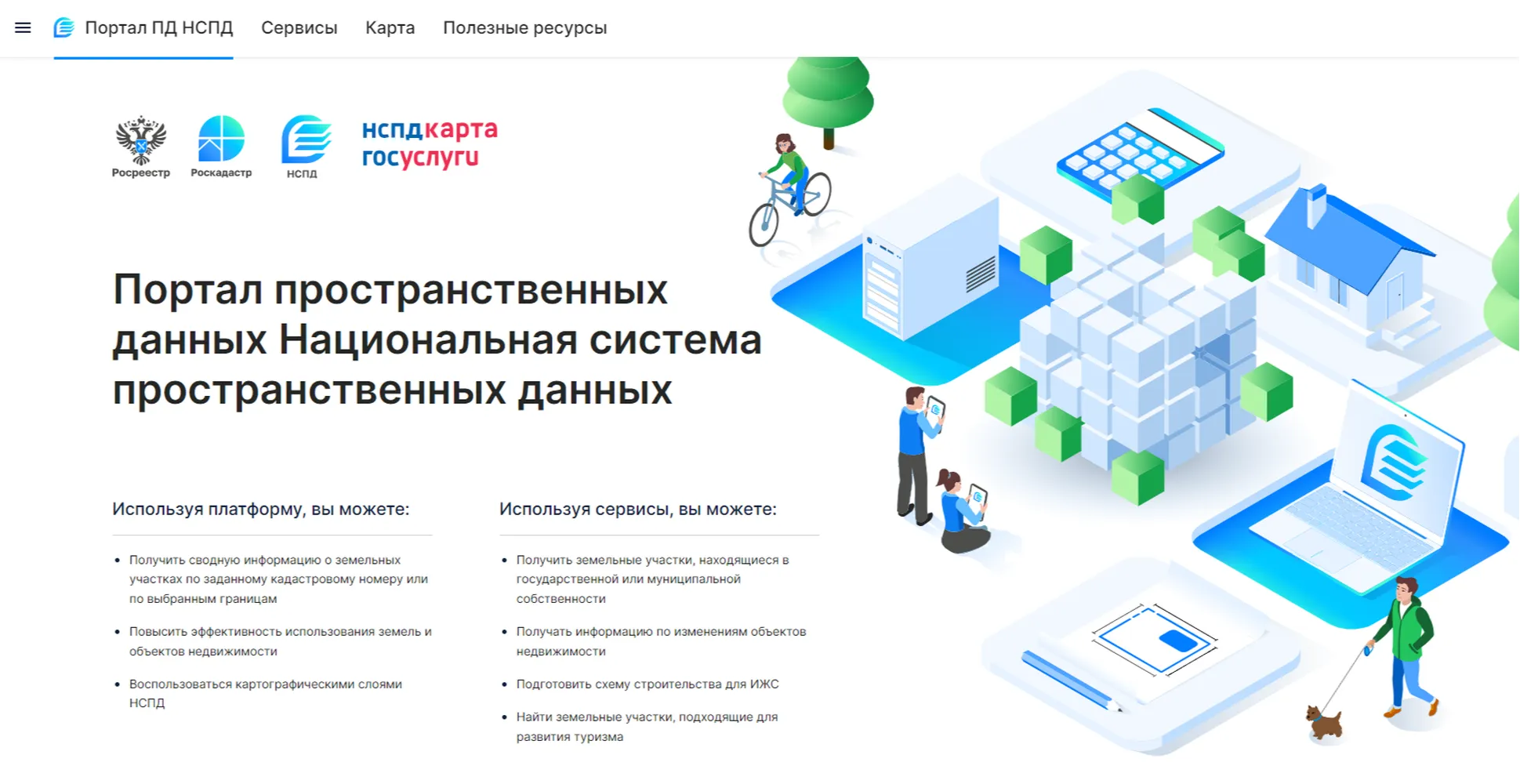 Уже 52 региона РФ участвуют в НСПД – Росреестр