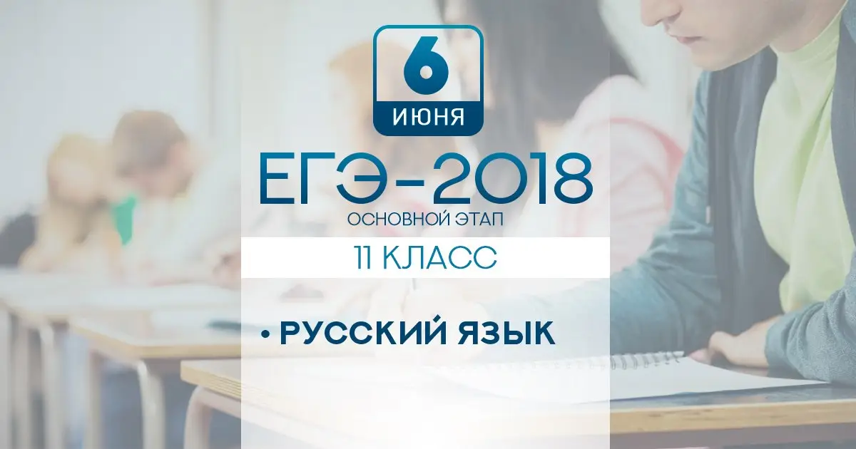 ЕГЭ по русскому языку прошел без утечек - Рособрнадзор
