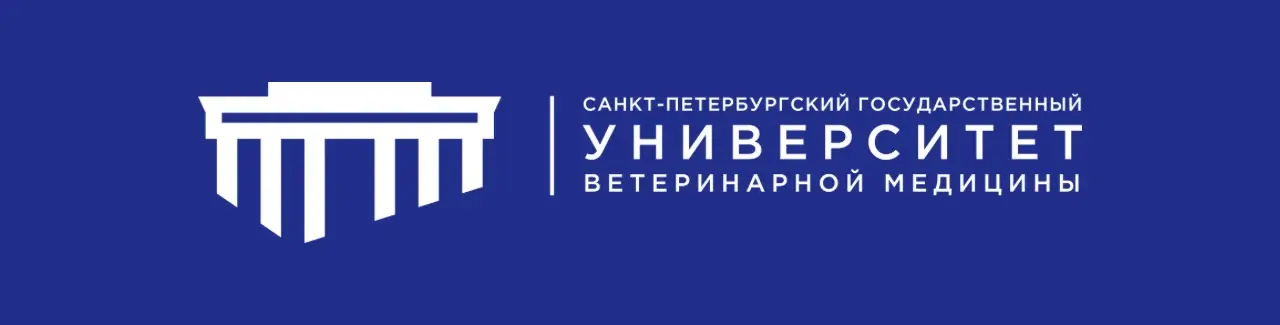 Санкт-Петербургский государственный университет ветеринарной медицины