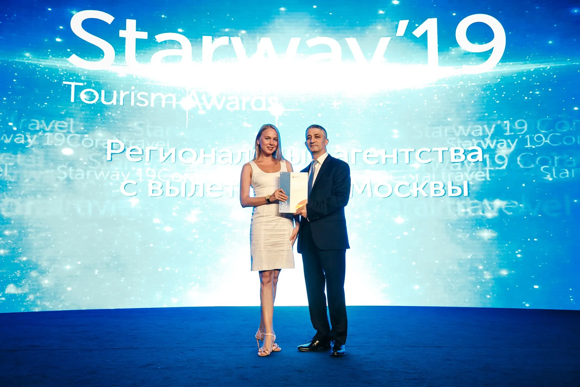 Coral Travel вручил премию Starway лучшим турагентствам